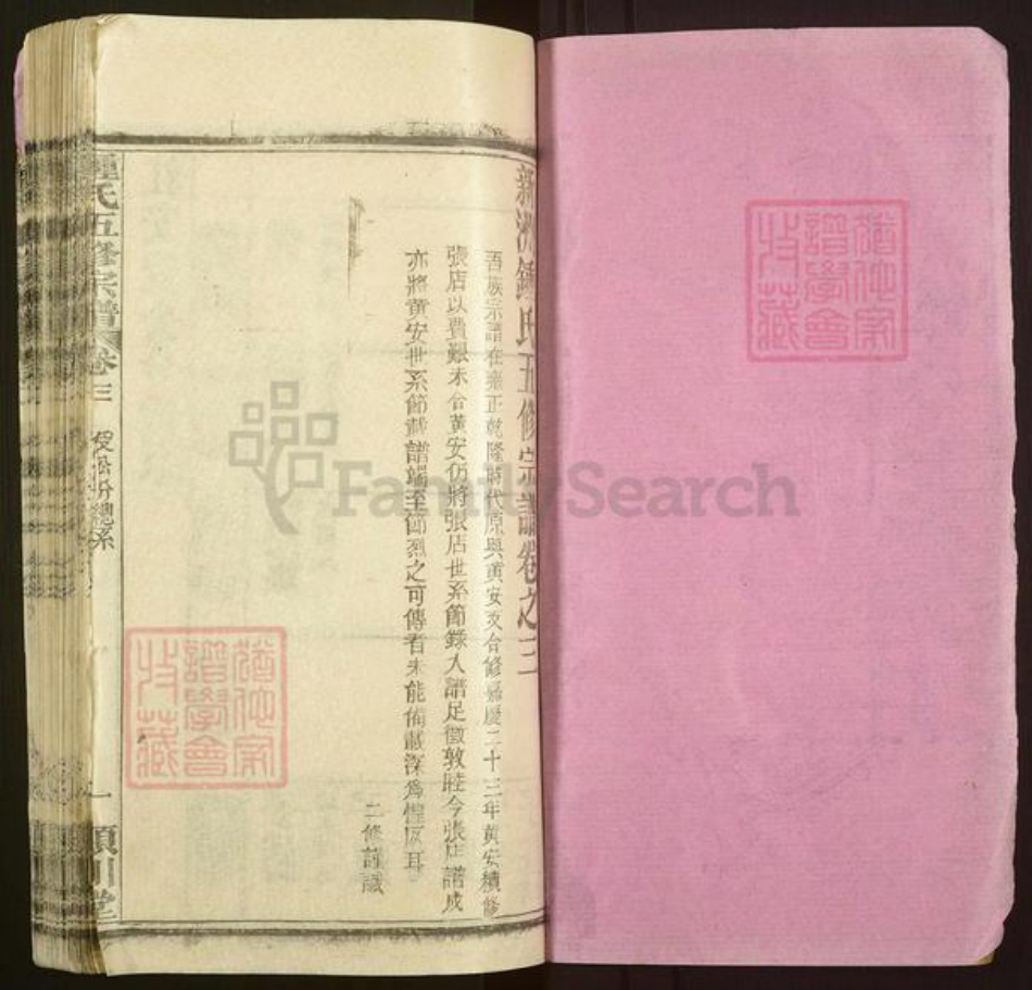 湖北省武汉市新洲区钟氏颕川堂族谱-新洲钟氏五修宗谱.pdf电子版插图1