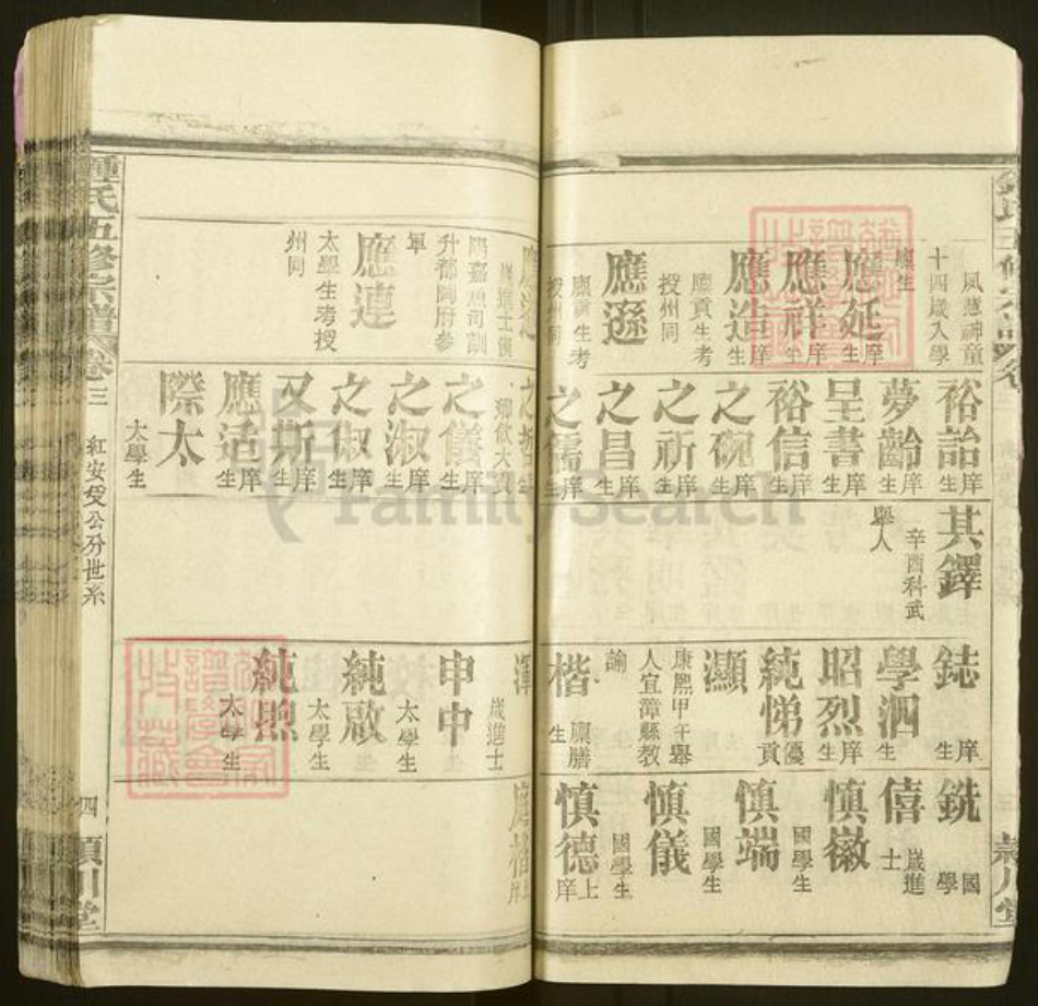 湖北省武汉市新洲区钟氏颕川堂族谱-新洲钟氏五修宗谱.pdf电子版插图4