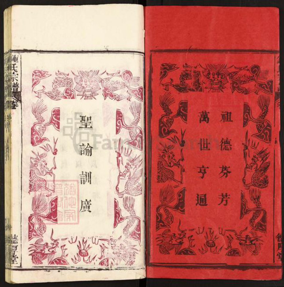 湖北省黄冈市钟氏德厚堂族谱-钟氏宗谱.pdf电子版插图2