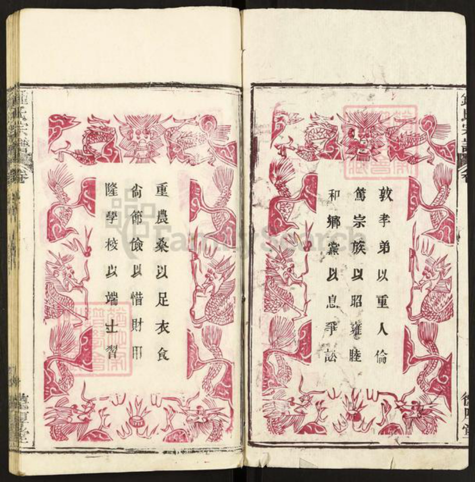 湖北省黄冈市钟氏德厚堂族谱-钟氏宗谱.pdf电子版插图3