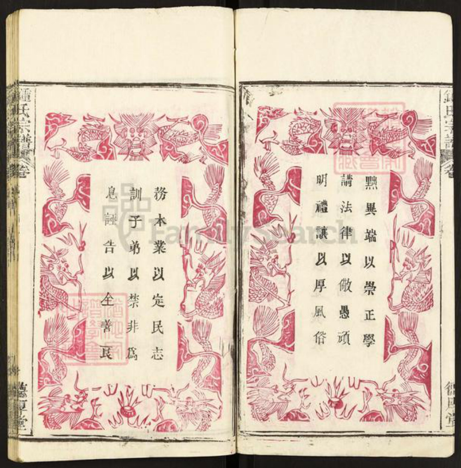 湖北省黄冈市钟氏德厚堂族谱-钟氏宗谱.pdf电子版插图4