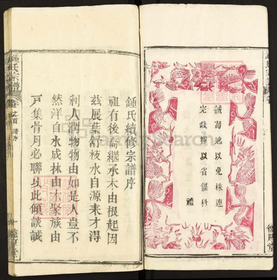 湖北省黄冈市钟氏德厚堂族谱-钟氏宗谱.pdf电子版插图5