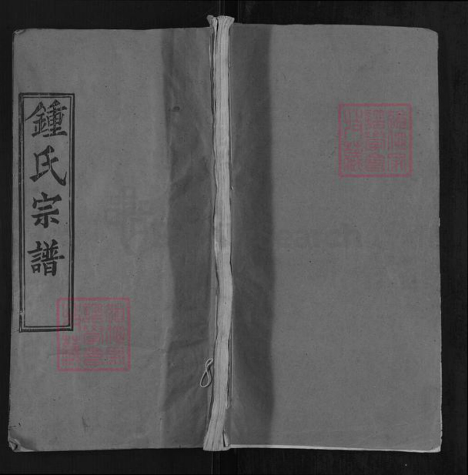 湖北省黄冈市团风县钟氏德厚堂族谱-钟氏宗谱.pdf电子版