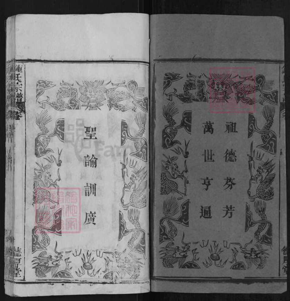 湖北省黄冈市团风县钟氏德厚堂族谱-钟氏宗谱.pdf电子版插图2