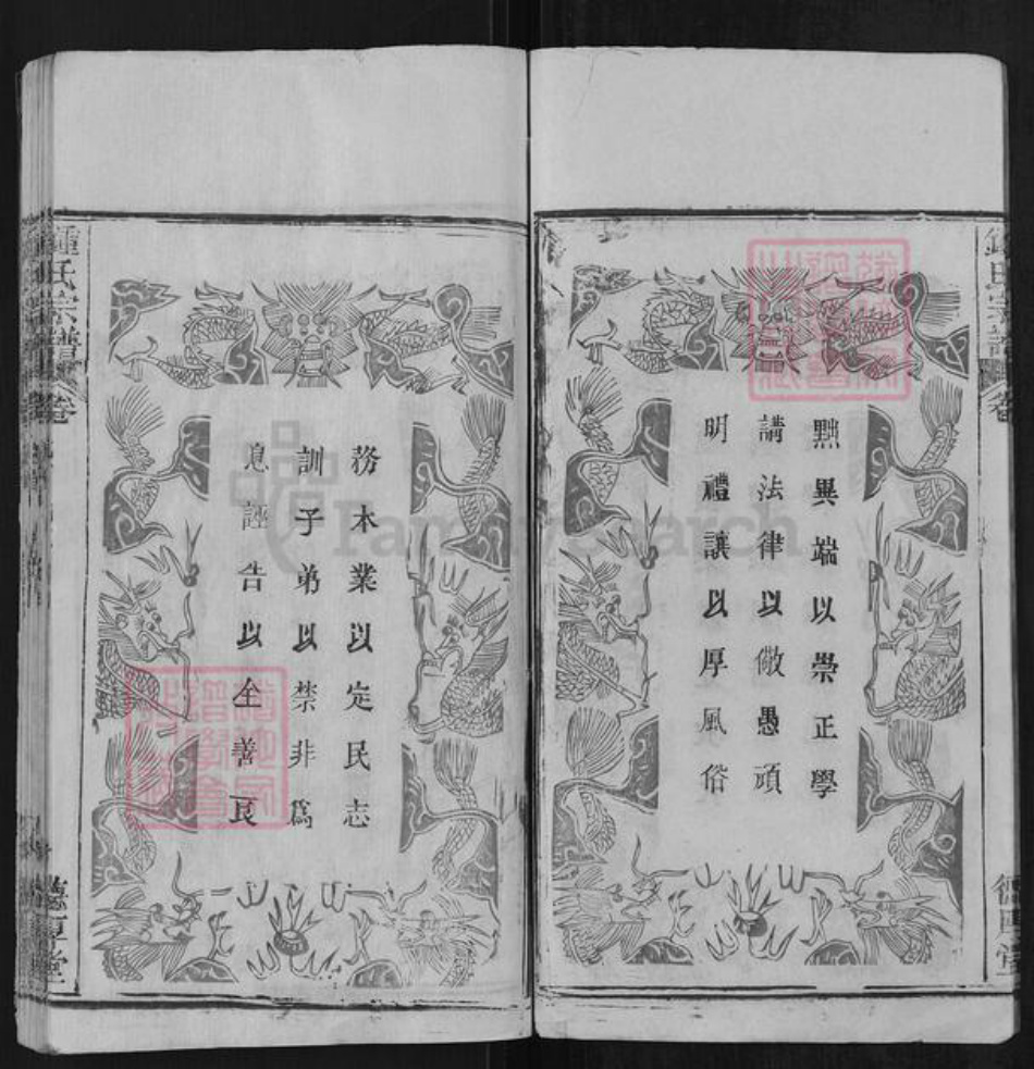 湖北省黄冈市团风县钟氏德厚堂族谱-钟氏宗谱.pdf电子版插图4