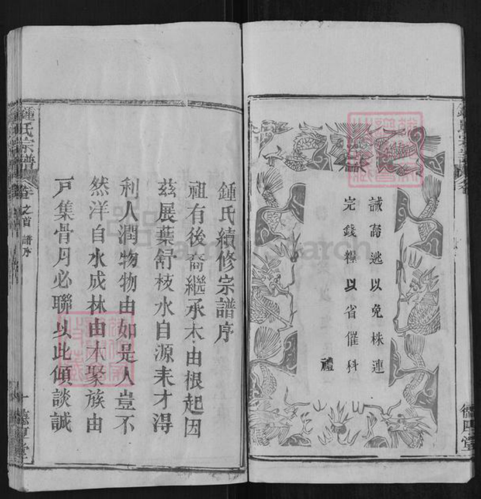 湖北省黄冈市团风县钟氏德厚堂族谱-钟氏宗谱.pdf电子版插图5