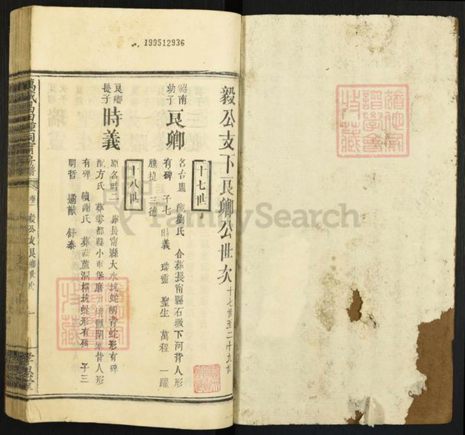 江西省宜春市万载县江西省宜春市万载县双桥镇钟氏孝思堂族谱-万载昌田钟祠宁房谱.pdf电子版插图1