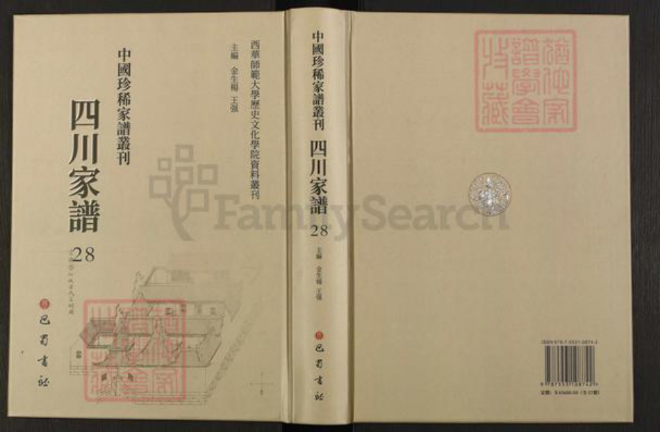 四川省内江市威远县四川省成都市简阳市四川省自贡市富顺县钟氏族谱-钟氏复周祠族谱 [6卷].pdf电子版