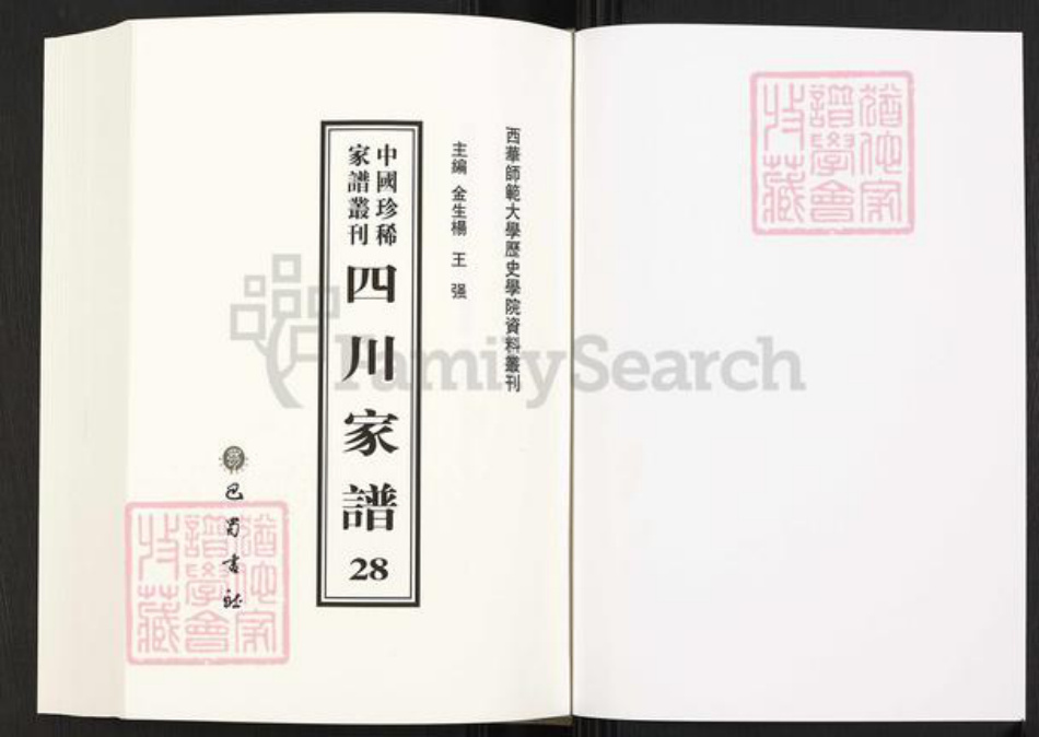 四川省内江市威远县四川省成都市简阳市四川省自贡市富顺县钟氏族谱-钟氏复周祠族谱 [6卷].pdf电子版插图1