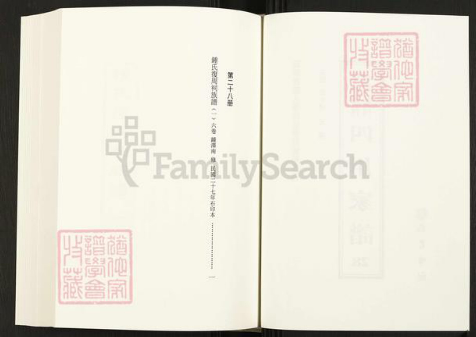 四川省内江市威远县四川省成都市简阳市四川省自贡市富顺县钟氏族谱-钟氏复周祠族谱 [6卷].pdf电子版插图2