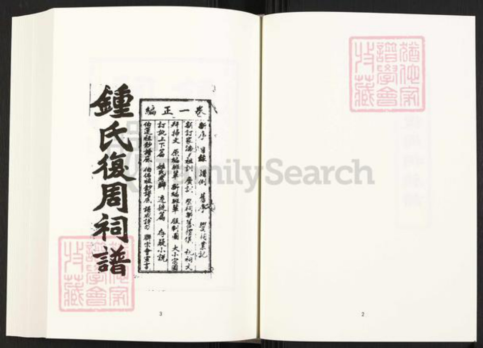 四川省内江市威远县四川省成都市简阳市四川省自贡市富顺县钟氏族谱-钟氏复周祠族谱 [6卷].pdf电子版插图4