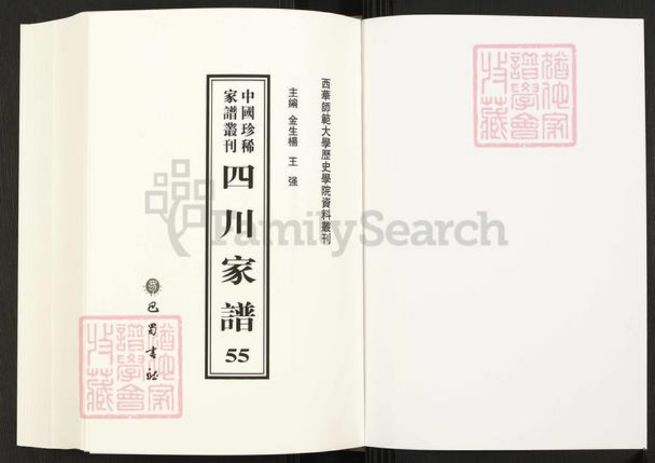 四川省成都市四川省钟氏族谱-中国珍稀家谱丛刊.四川家谱.第55~56册.钟氏族谱.pdf电子版插图1 四川省成都市四川省钟氏族谱-中国珍稀家谱丛刊.四川家谱.第55~56册.钟氏族谱.pdf电子版插图1