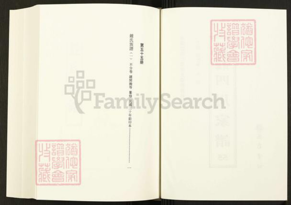 四川省成都市四川省钟氏族谱-中国珍稀家谱丛刊.四川家谱.第55~56册.钟氏族谱.pdf电子版插图2 四川省成都市四川省钟氏族谱-中国珍稀家谱丛刊.四川家谱.第55~56册.钟氏族谱.pdf电子版插图2