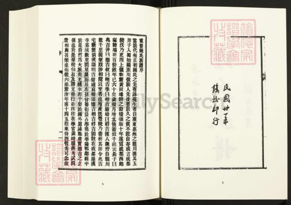 四川省成都市四川省钟氏族谱-中国珍稀家谱丛刊.四川家谱.第55~56册.钟氏族谱.pdf电子版插图5 四川省成都市四川省钟氏族谱-中国珍稀家谱丛刊.四川家谱.第55~56册.钟氏族谱.pdf电子版插图5