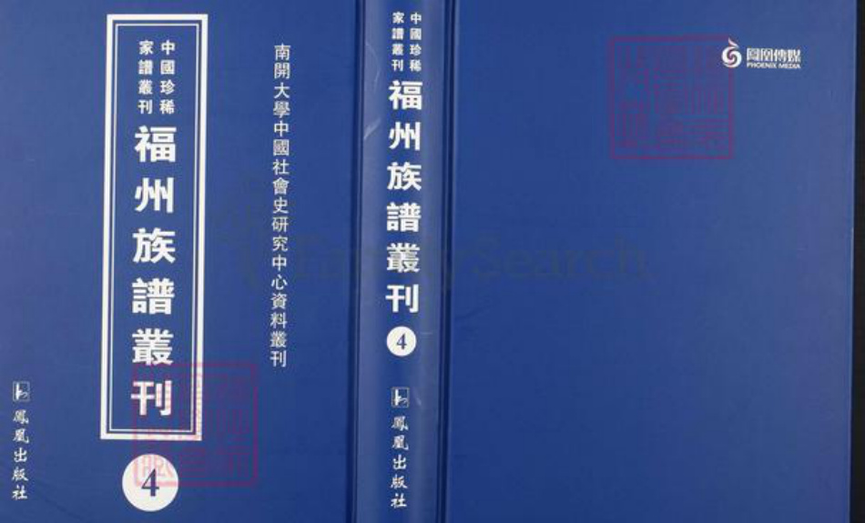 福建省福州市广东省梅州市五华县钟氏族谱-中国珍稀家谱丛刊.福州族谱丛刊.第4~5册.钟氏族谱.pdf电子版插图 福建省福州市广东省梅州市五华县钟氏族谱-中国珍稀家谱丛刊.福州族谱丛刊.第4~5册.钟氏族谱.pdf电子版插图