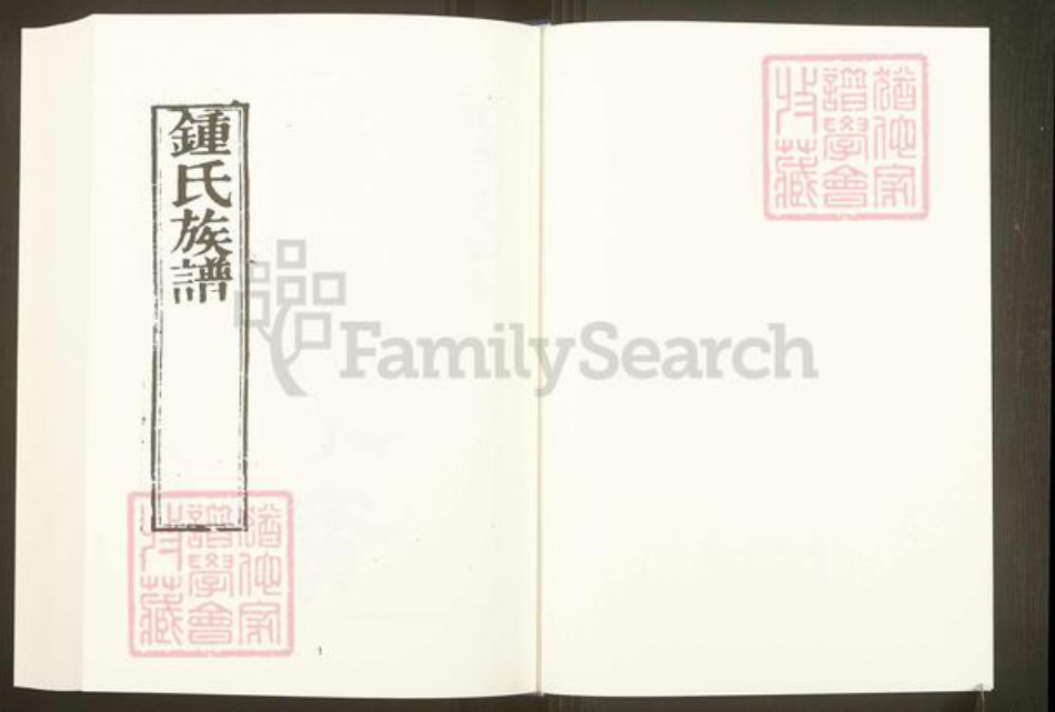 福建省福州市广东省梅州市五华县钟氏族谱-中国珍稀家谱丛刊.福州族谱丛刊.第4~5册.钟氏族谱.pdf电子版插图2 福建省福州市广东省梅州市五华县钟氏族谱-中国珍稀家谱丛刊.福州族谱丛刊.第4~5册.钟氏族谱.pdf电子版插图2