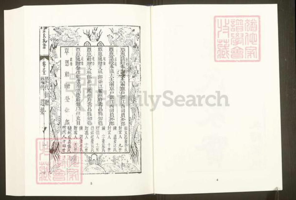 福建省福州市广东省梅州市五华县钟氏族谱-中国珍稀家谱丛刊.福州族谱丛刊.第4~5册.钟氏族谱.pdf电子版插图4 福建省福州市广东省梅州市五华县钟氏族谱-中国珍稀家谱丛刊.福州族谱丛刊.第4~5册.钟氏族谱.pdf电子版插图4