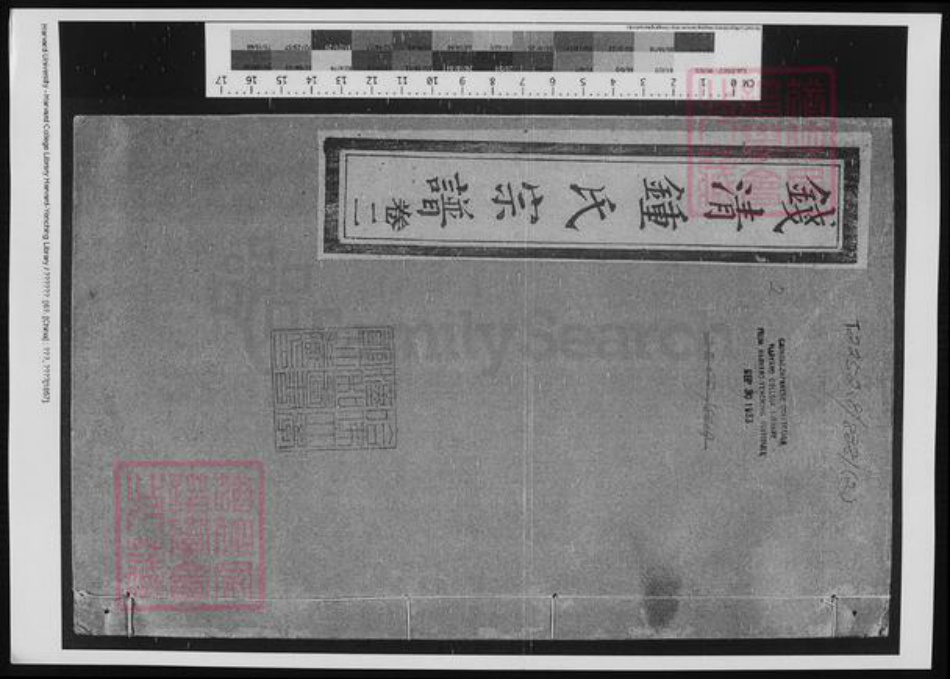 浙江省绍兴钟氏族谱-钱清钟氏宗谱.pdf电子版插图 浙江省绍兴钟氏族谱-钱清钟氏宗谱.pdf电子版插图