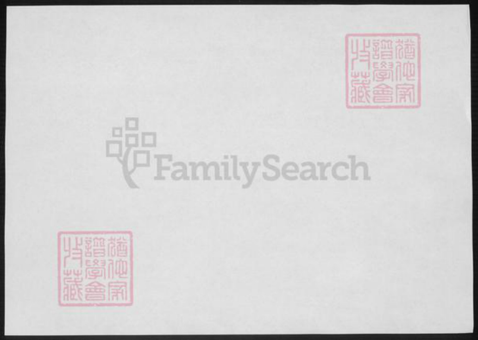 浙江省绍兴钟氏族谱-钱清钟氏宗谱.pdf电子版插图1 浙江省绍兴钟氏族谱-钱清钟氏宗谱.pdf电子版插图1