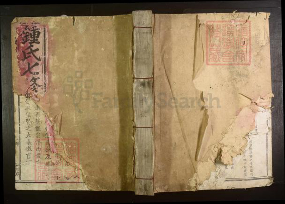 江西省钟氏族谱-雩邑洛村钟氏七修族谱[不分卷].pdf电子版