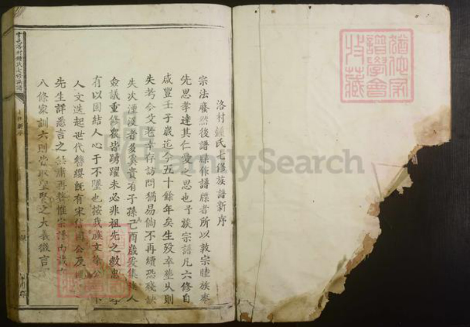 江西省钟氏族谱-雩邑洛村钟氏七修族谱[不分卷].pdf电子版插图1