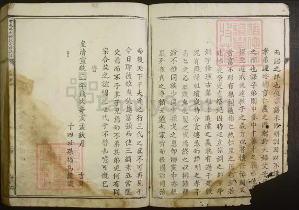 江西省钟氏族谱-雩邑洛村钟氏七修族谱[不分卷].pdf电子版插图2