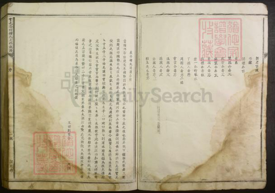 江西省钟氏族谱-雩邑洛村钟氏七修族谱[不分卷].pdf电子版插图4