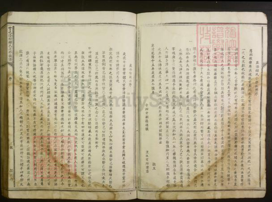 江西省钟氏族谱-雩邑洛村钟氏七修族谱[不分卷].pdf电子版插图5