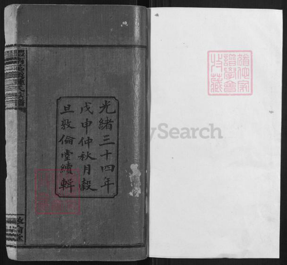 湖南省株洲市醴陵市醴陵钟氏族谱-醴南花溪钟氏族谱[12卷].pdf电子版插图1