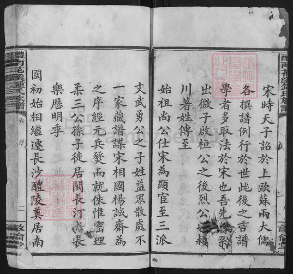 湖南省株洲市醴陵市醴陵钟氏族谱-醴南花溪钟氏族谱[12卷].pdf电子版插图3