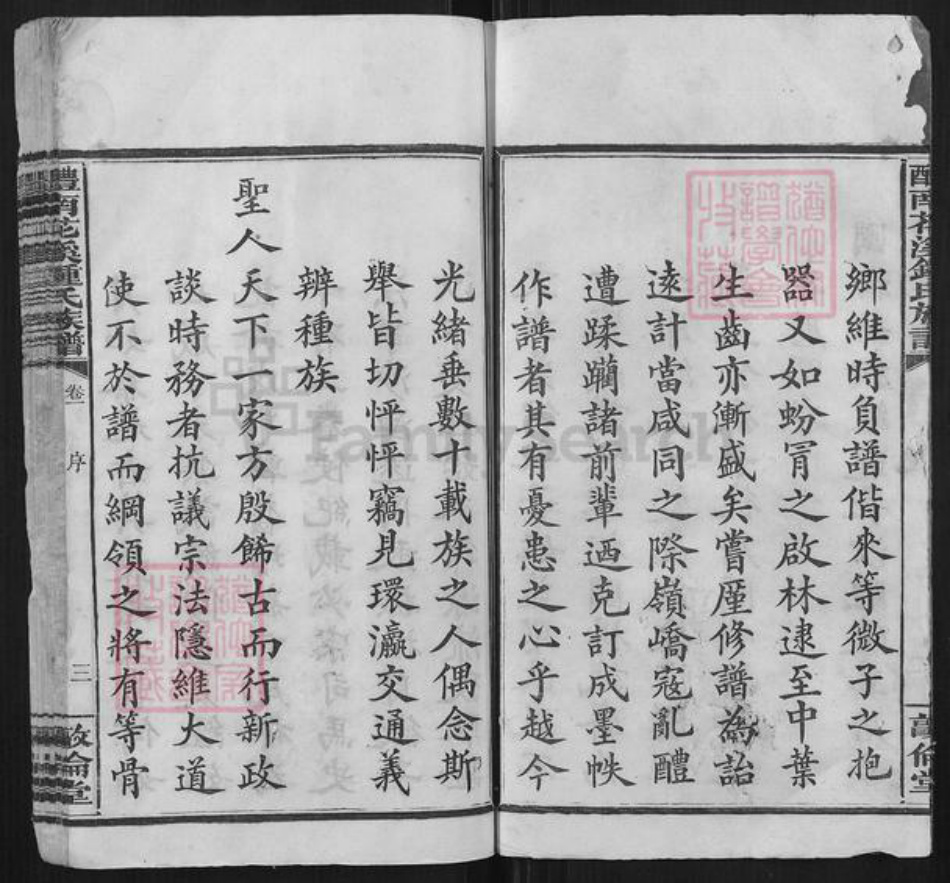 湖南省株洲市醴陵市醴陵钟氏族谱-醴南花溪钟氏族谱[12卷].pdf电子版插图4