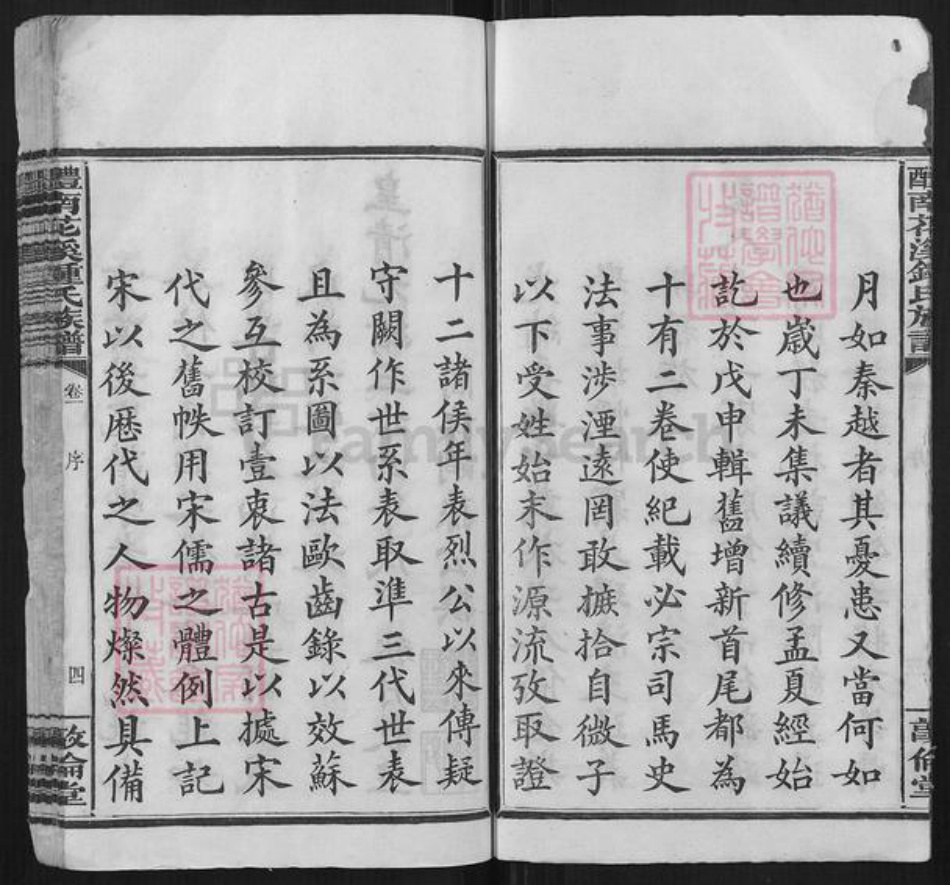 湖南省株洲市醴陵市醴陵钟氏族谱-醴南花溪钟氏族谱[12卷].pdf电子版插图5