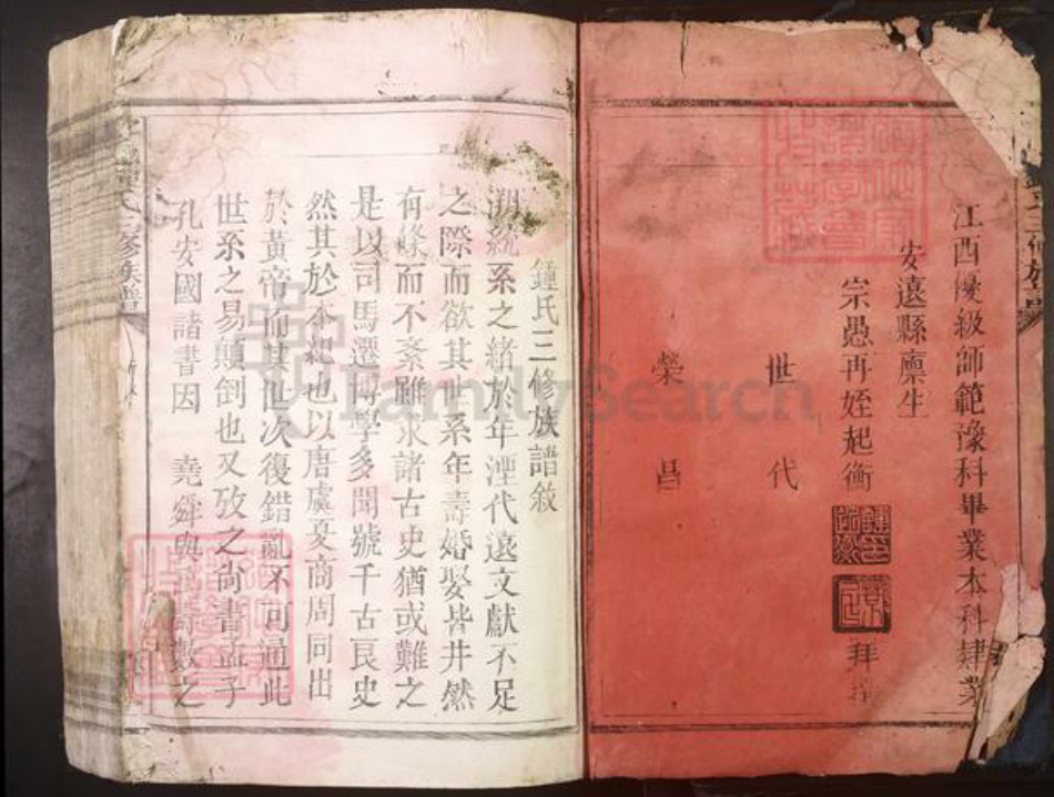 江西省钟氏族谱-雩邑钟氏三修族谱[不分卷].pdf电子版插图2