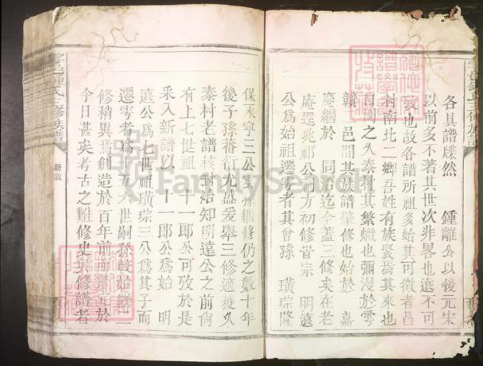 江西省钟氏族谱-雩邑钟氏三修族谱[不分卷].pdf电子版插图4