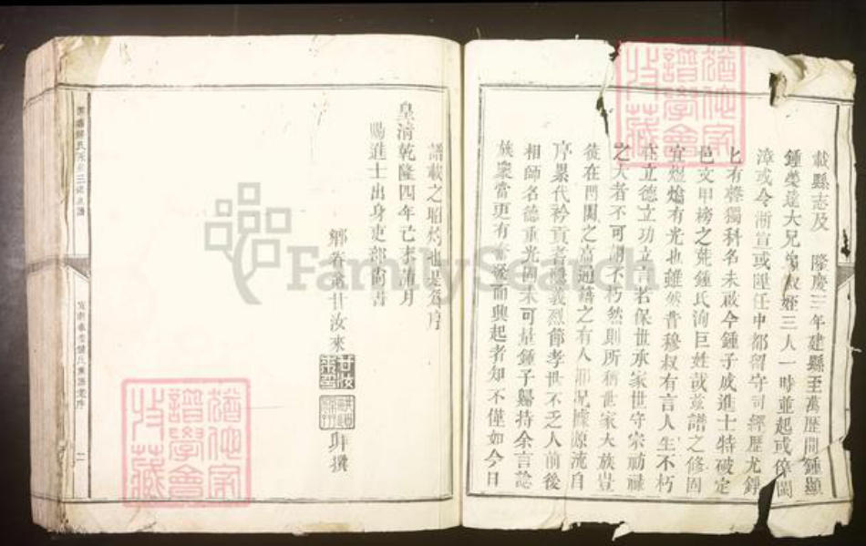 江西省赣州市定南县钟氏族谱-莲塘钟氏永房三修族谱.pdf电子版插图2