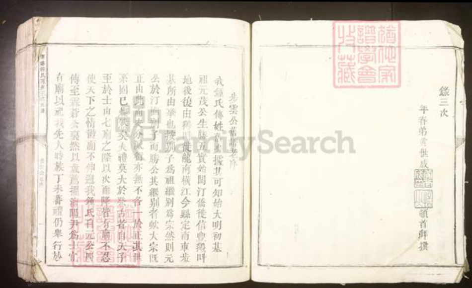 江西省赣州市定南县钟氏族谱-莲塘钟氏永房三修族谱.pdf电子版插图5