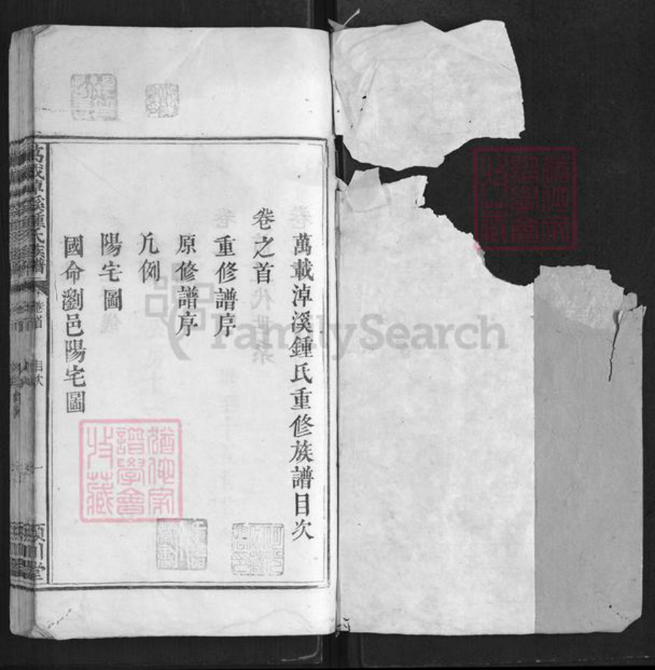 江西省宜春市万载县钟氏族谱-万载淖溪钟氏族谱[6卷首1卷末1卷].pdf电子版插图1