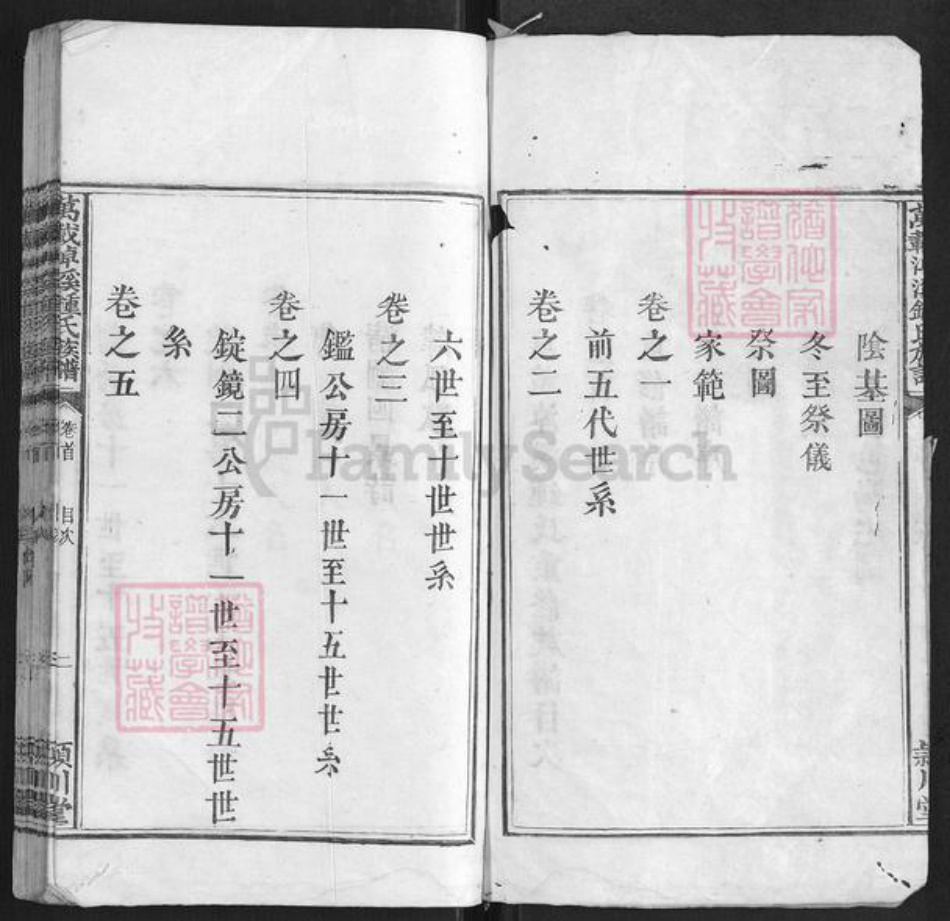 江西省宜春市万载县钟氏族谱-万载淖溪钟氏族谱[6卷首1卷末1卷].pdf电子版插图2