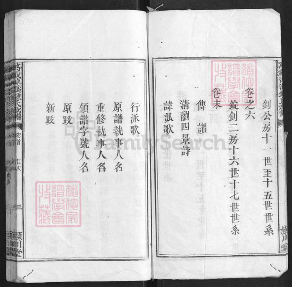 江西省宜春市万载县钟氏族谱-万载淖溪钟氏族谱[6卷首1卷末1卷].pdf电子版插图3