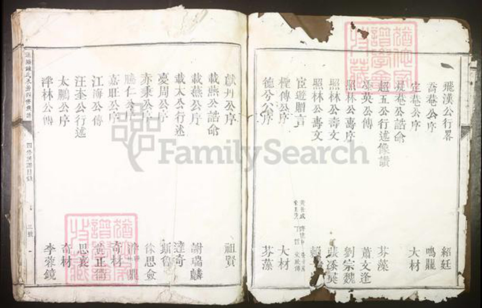 江西省赣州市定南县钟氏族谱-莲塘钟氏永房四修族谱[不分卷].pdf电子版插图3