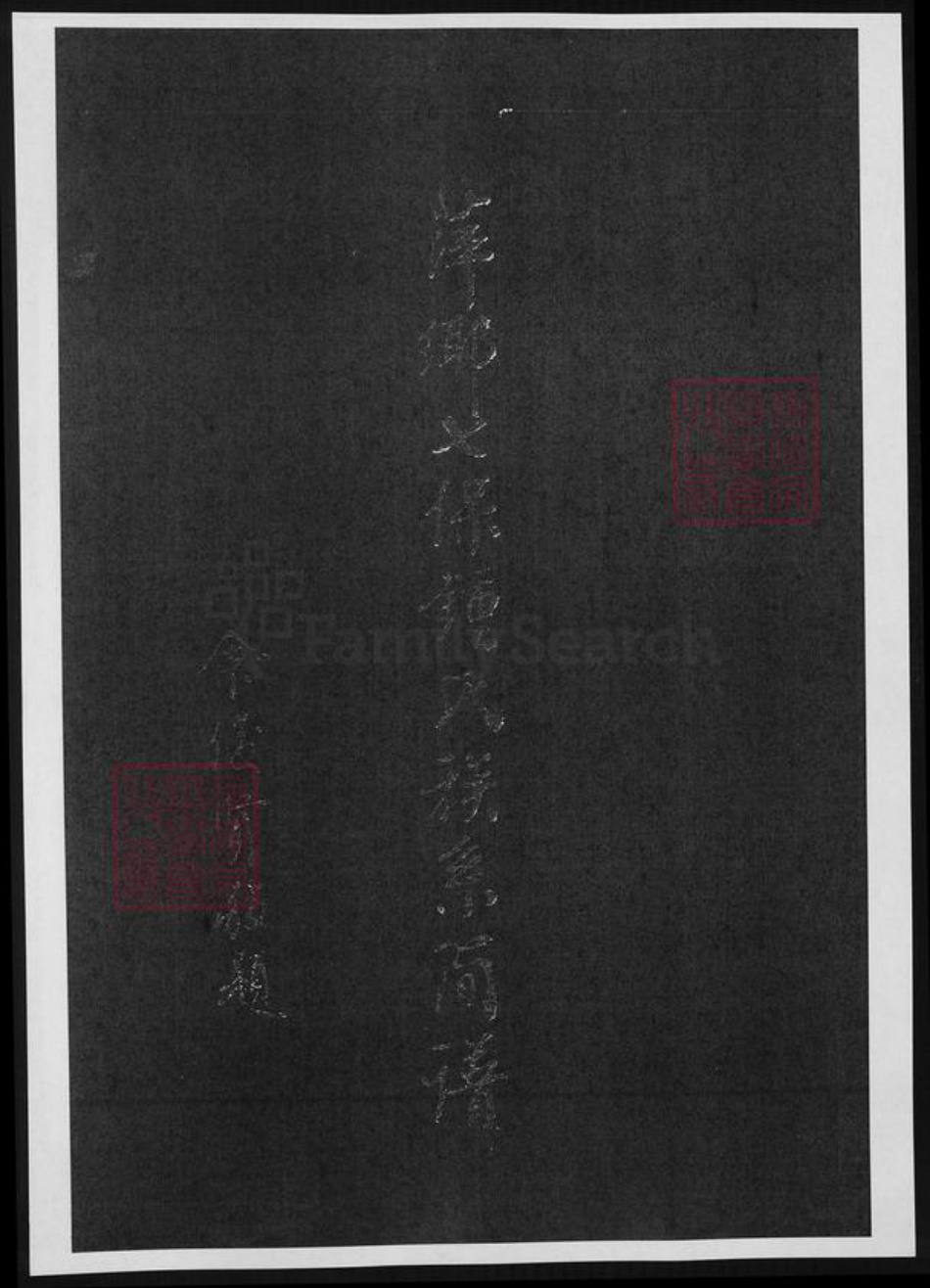 江西省萍乡市钟氏族谱-萍乡七保钟氏族系简谱.pdf电子版插图1 江西省萍乡市钟氏族谱-萍乡七保钟氏族系简谱.pdf电子版插图1