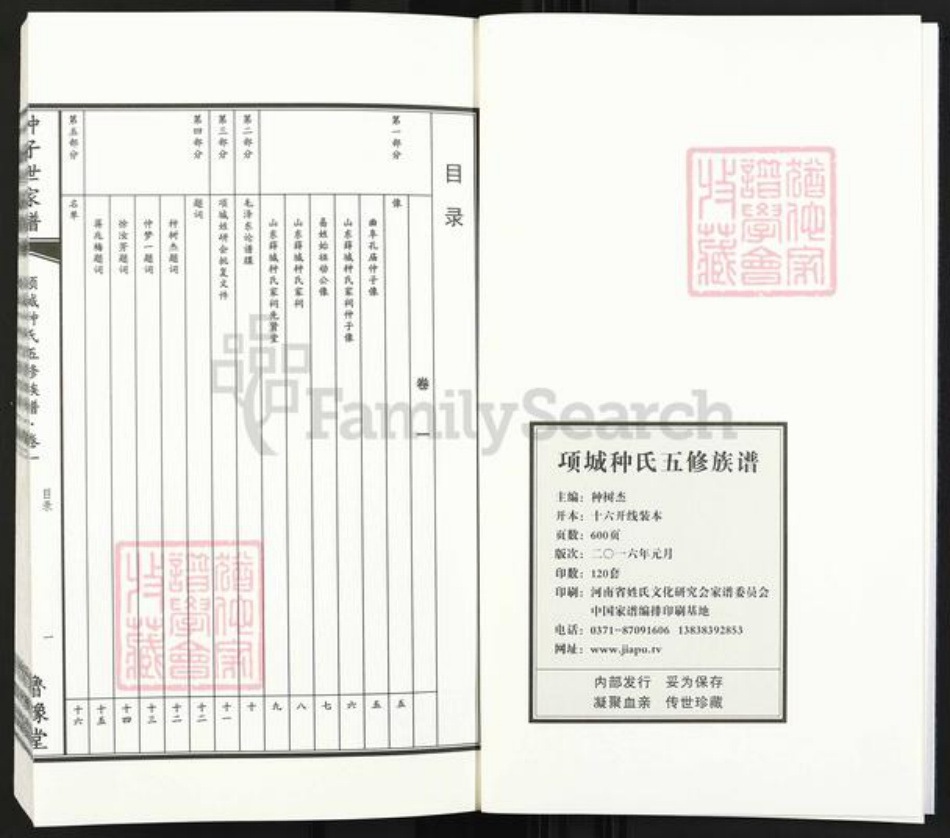 河南省周口市项城市郑郭镇种氏鲁豫堂族谱-项城种氏五修族谱.家谱.pdf电子版插图2