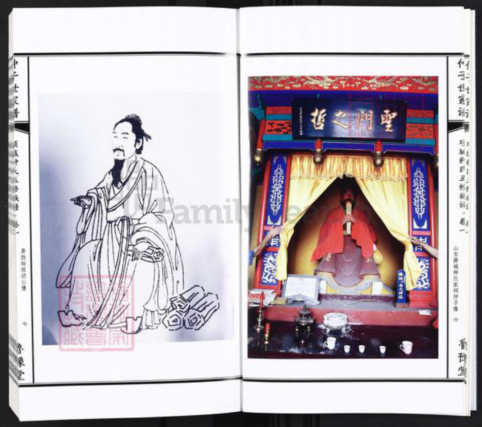 河南省周口市项城市郑郭镇种氏鲁豫堂族谱-项城种氏五修族谱.家谱.pdf电子版插图5