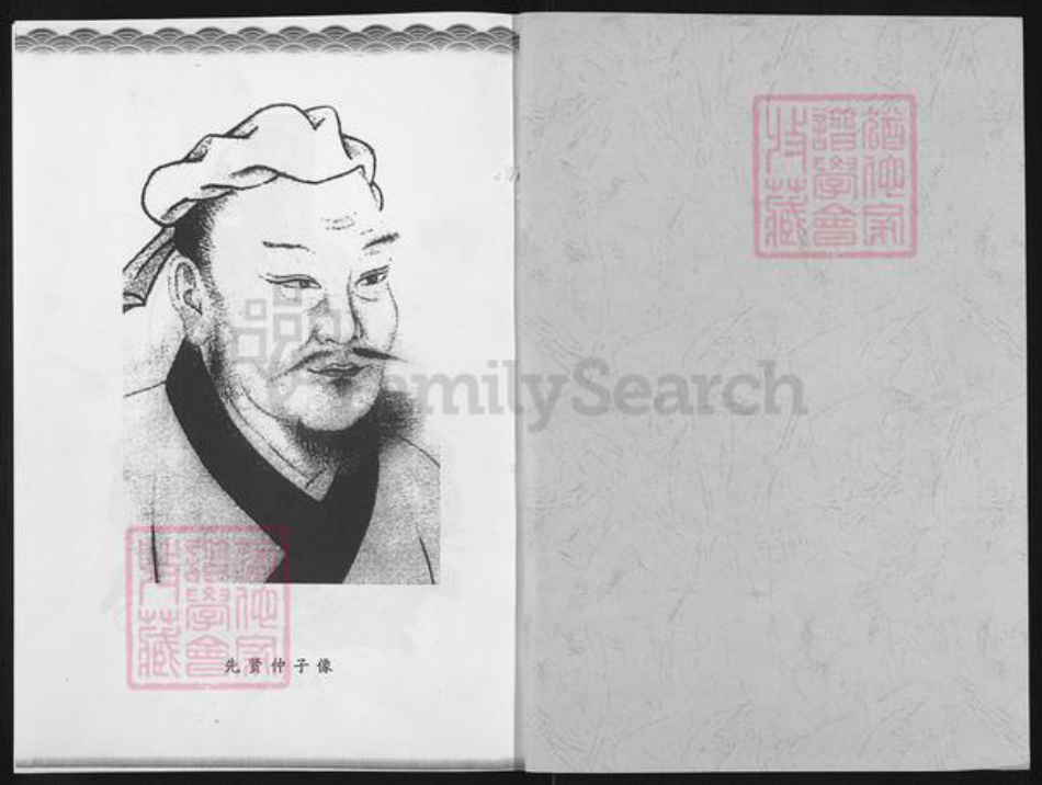 山东省烟台市龙口市北马镇仲氏族谱-仲氏家谱.pdf电子版插图1