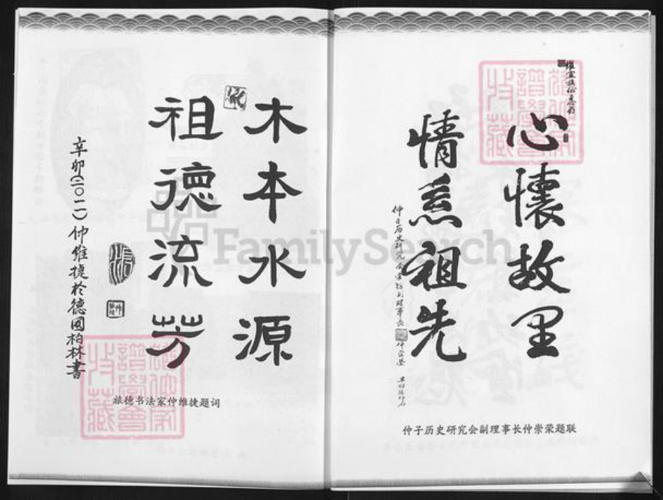 山东省烟台市龙口市北马镇仲氏族谱-仲氏家谱.pdf电子版插图4