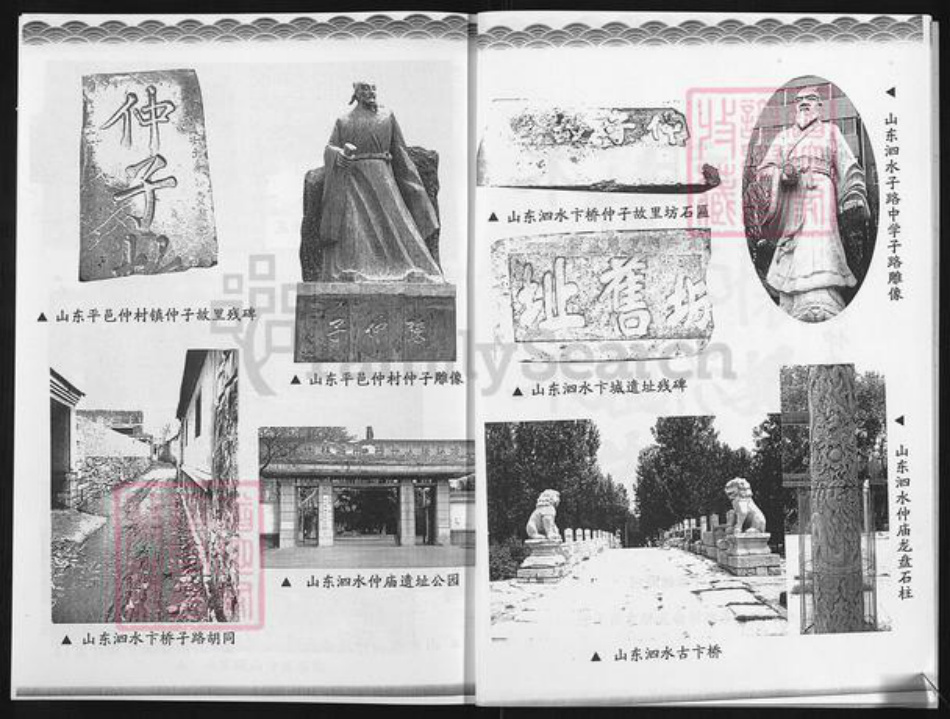 山东省烟台市龙口市北马镇仲氏族谱-仲氏家谱.pdf电子版插图5