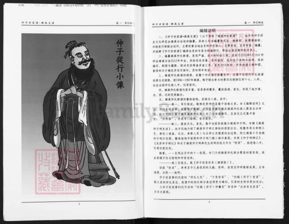 安徽省淮北濉溪县仲氏三善堂族谱-仲子世家谱.濉溪支谱.pdf电子版插图3