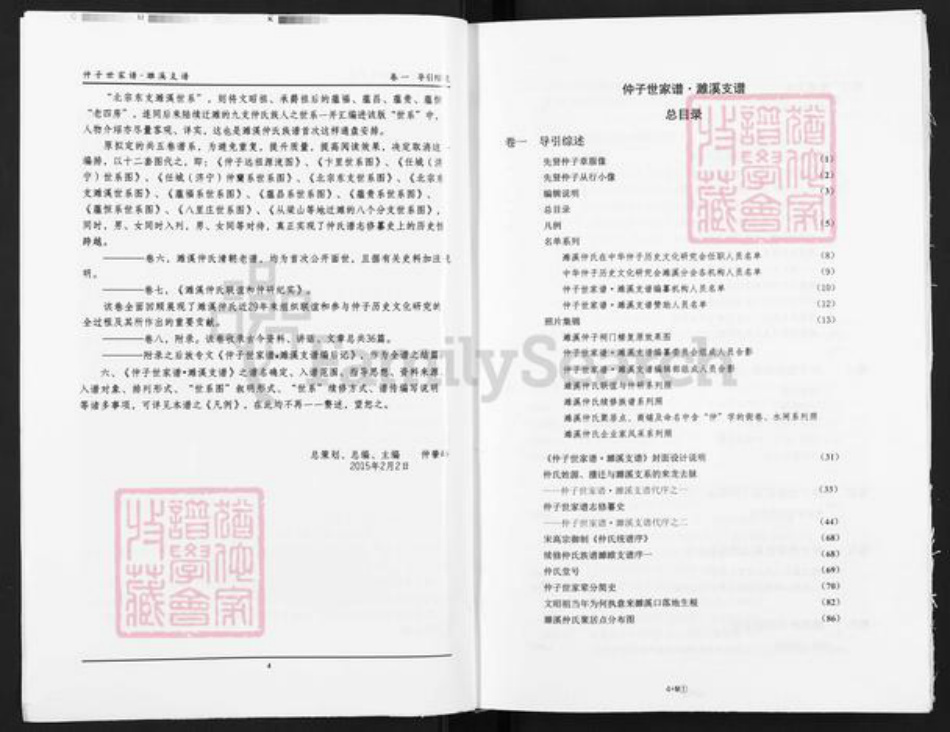 安徽省淮北濉溪县仲氏三善堂族谱-仲子世家谱.濉溪支谱.pdf电子版插图4