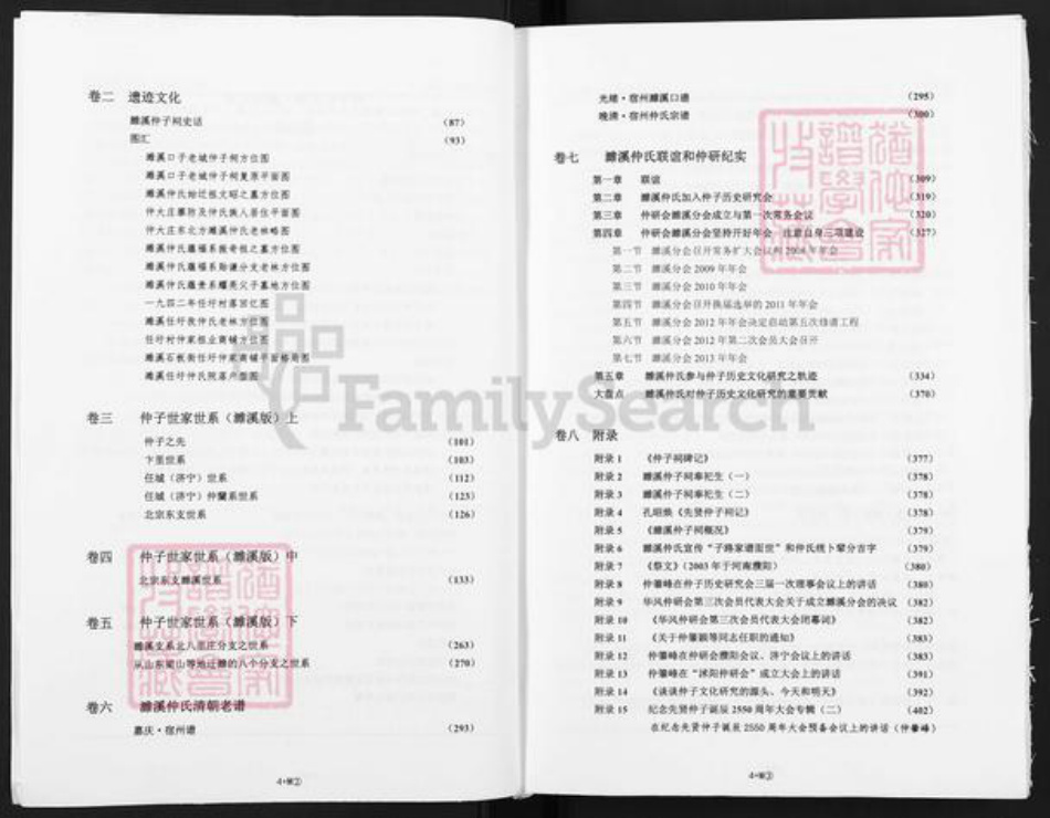 安徽省淮北濉溪县仲氏三善堂族谱-仲子世家谱.濉溪支谱.pdf电子版插图5