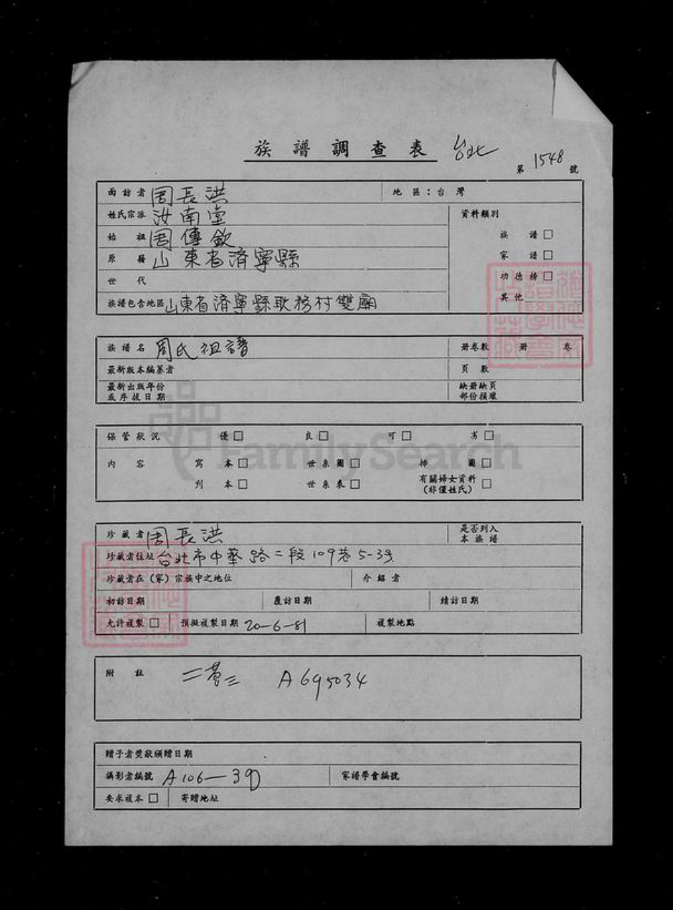 山东省济宁市任城区周氏族谱-周氏祖谱.pdf电子版插图1